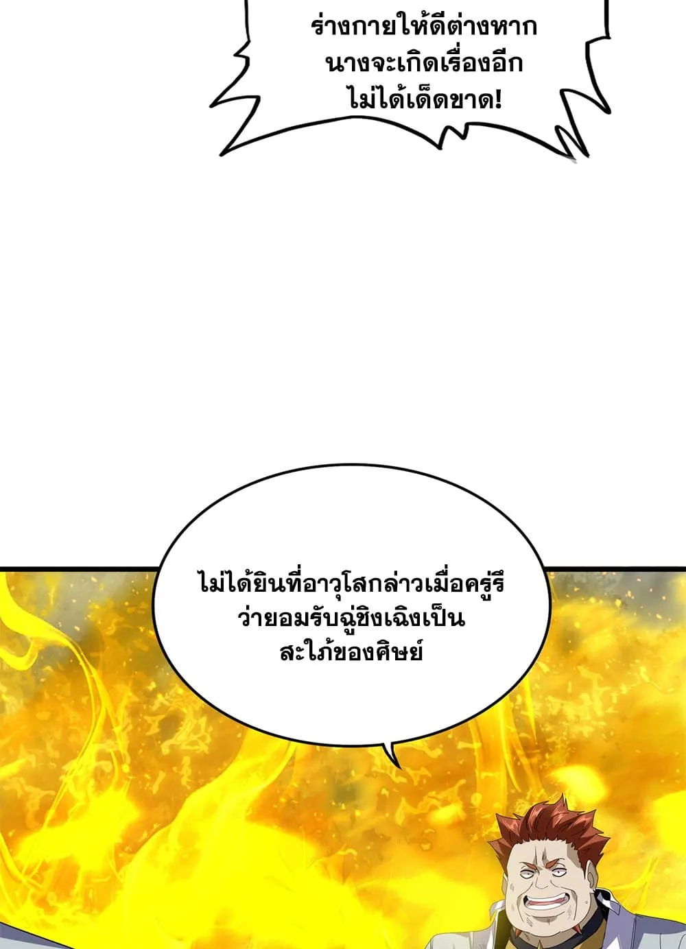 Magic Emperor ราชาจอมเวทย์ ตอนที่ 874 หน้า 32