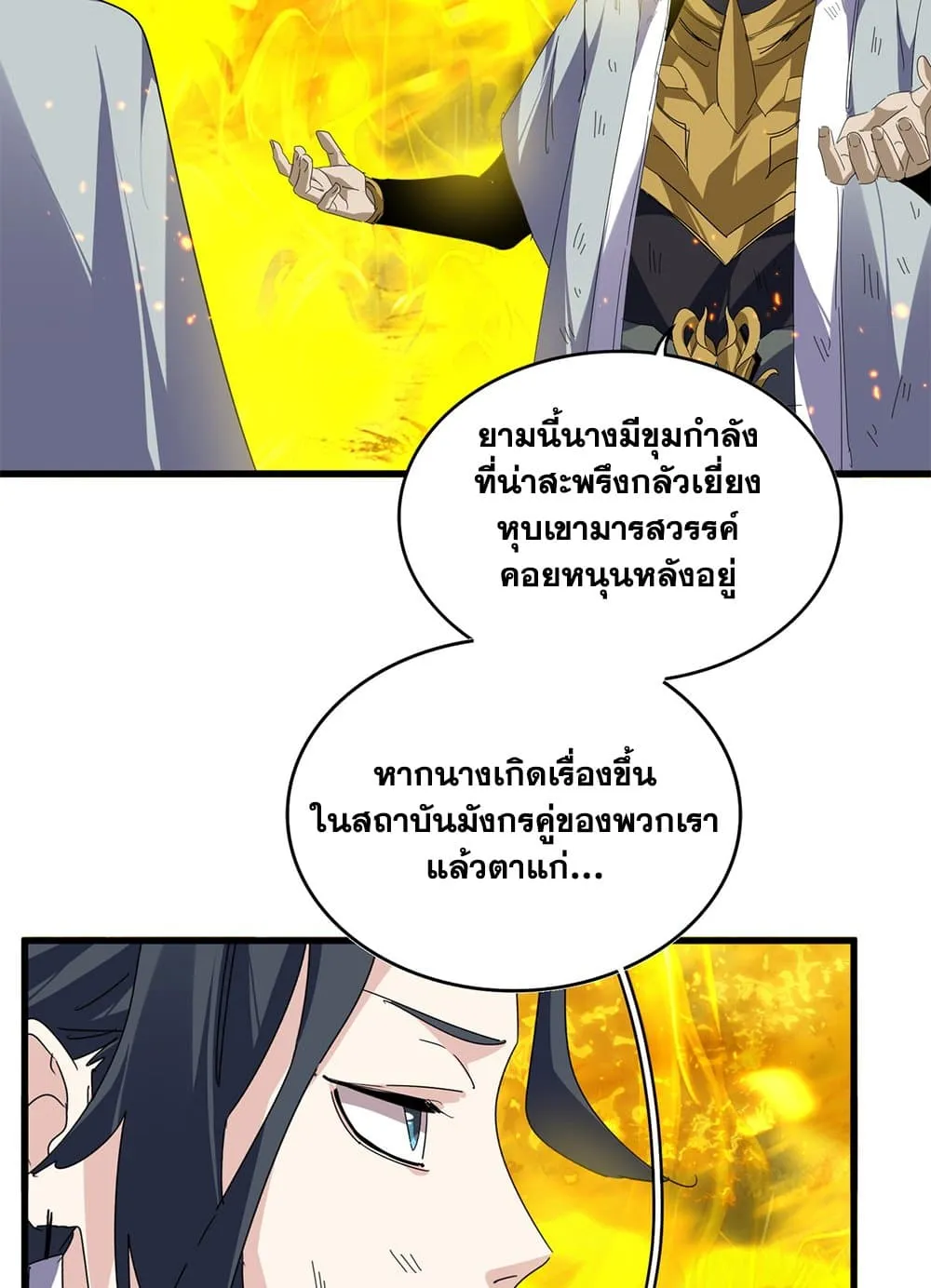 Magic Emperor ราชาจอมเวทย์ ตอนที่ 874 หน้า 33
