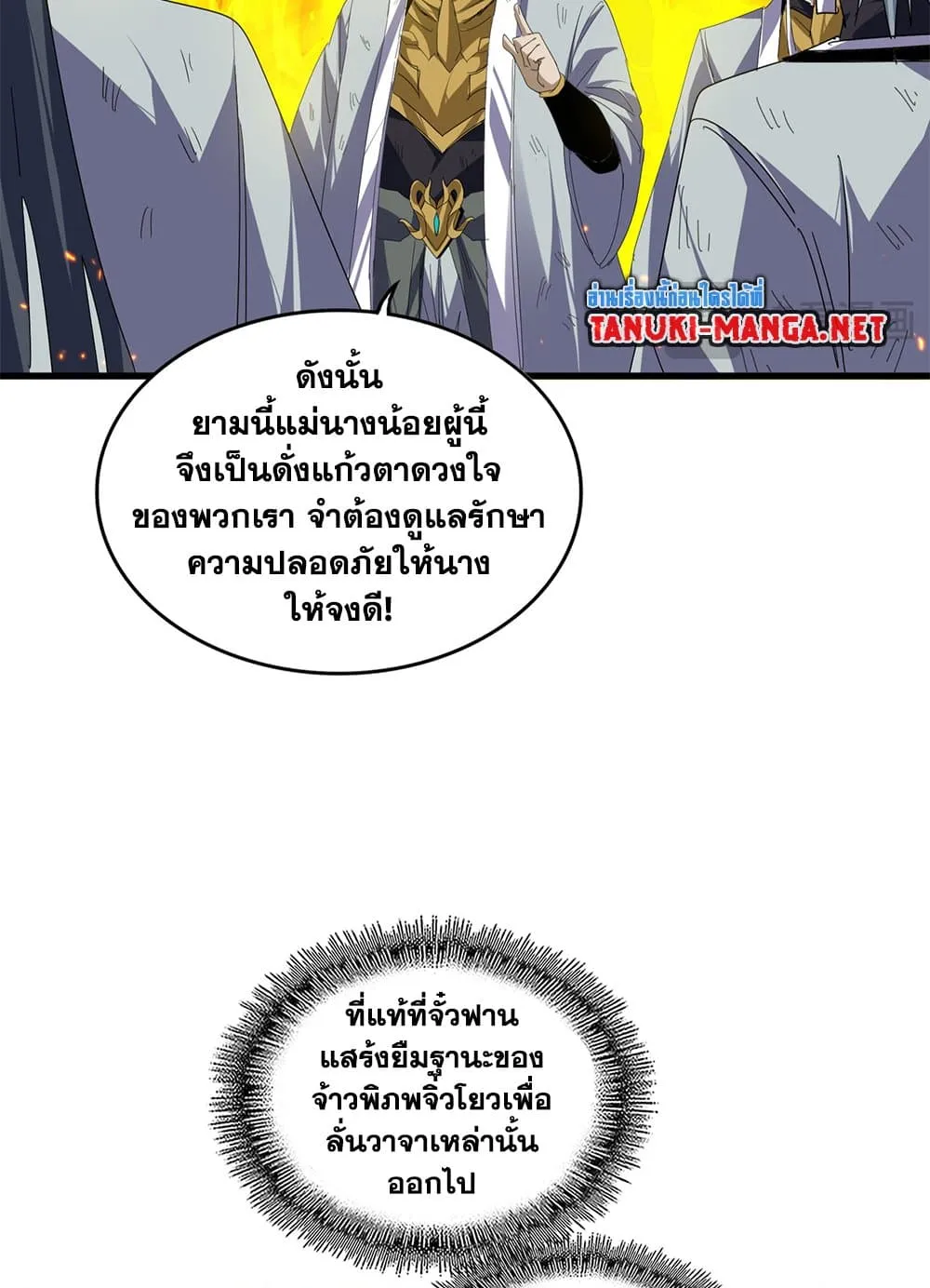 Magic Emperor ราชาจอมเวทย์ ตอนที่ 874 หน้า 35