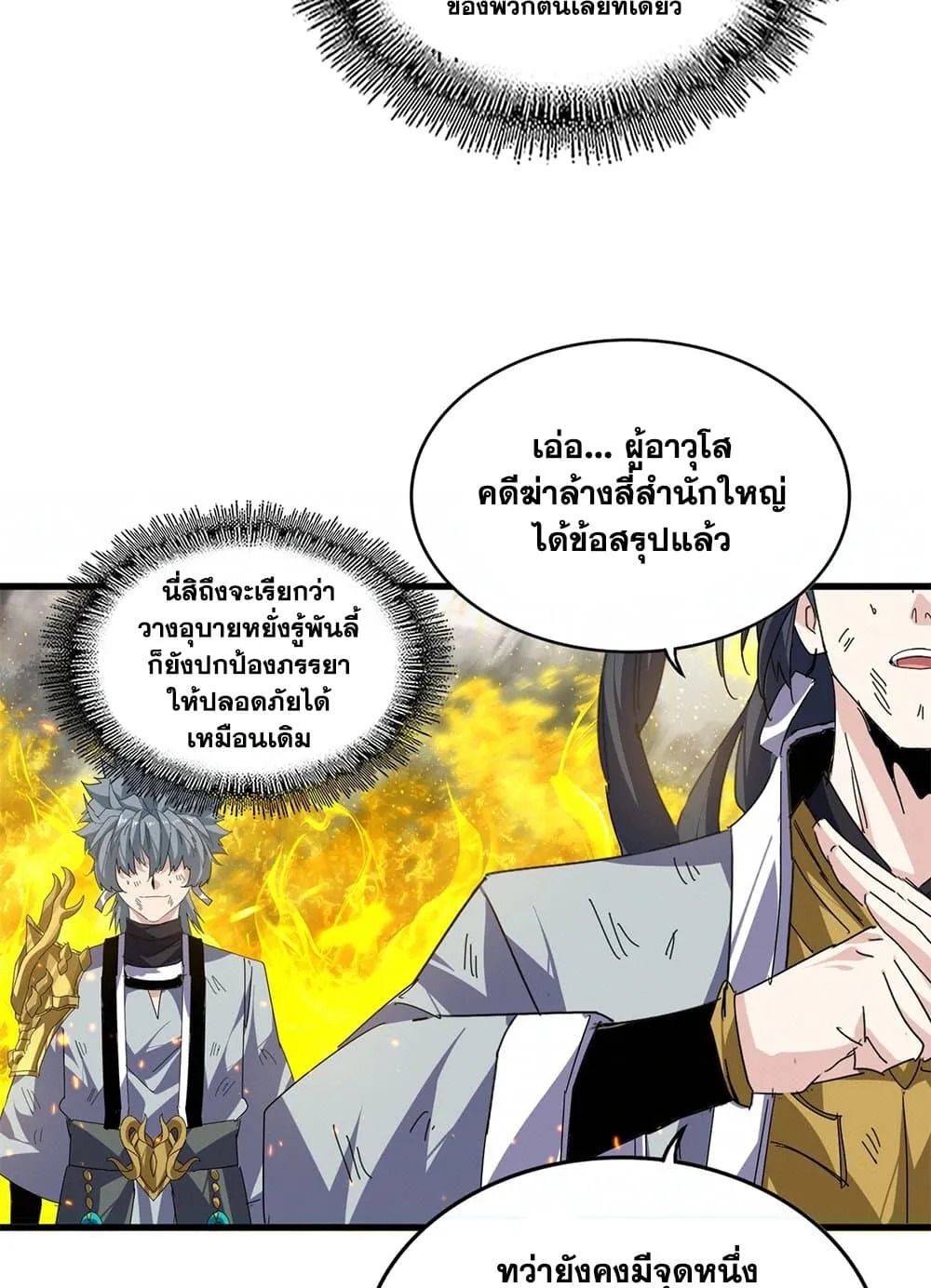 Magic Emperor ราชาจอมเวทย์ ตอนที่ 874 หน้า 37