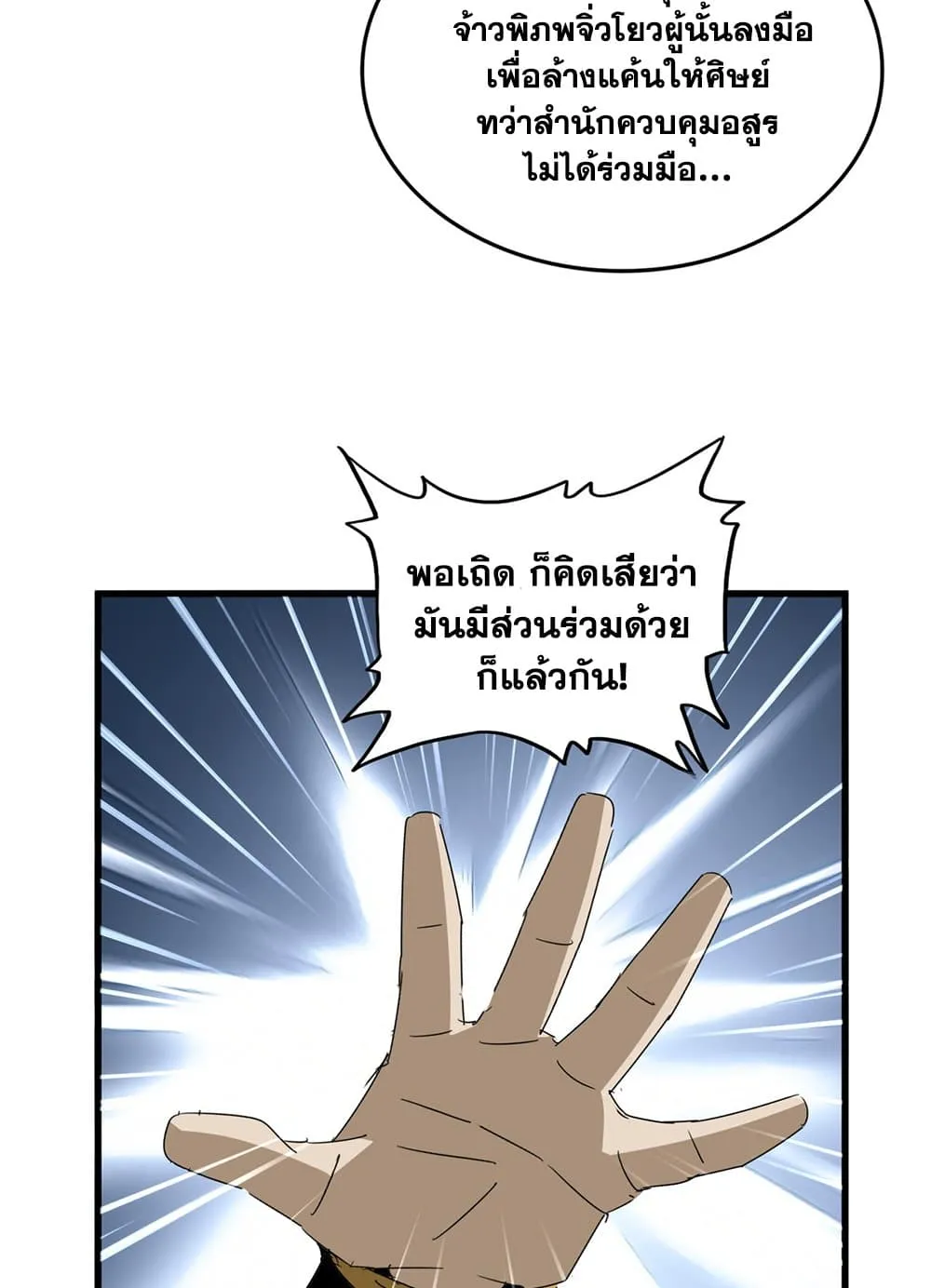 Magic Emperor ราชาจอมเวทย์ ตอนที่ 874 หน้า 38