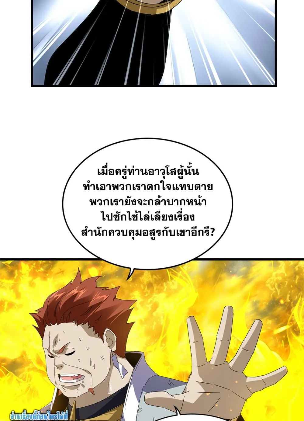 Magic Emperor ราชาจอมเวทย์ ตอนที่ 874 หน้า 39