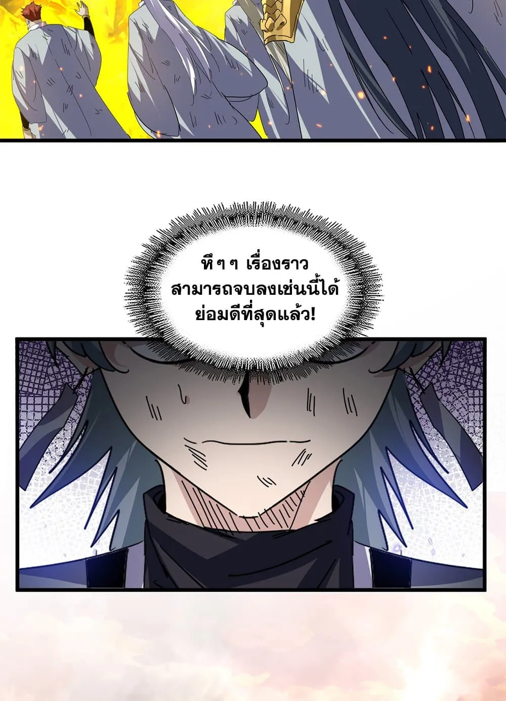 Magic Emperor ราชาจอมเวทย์ ตอนที่ 874 หน้า 41