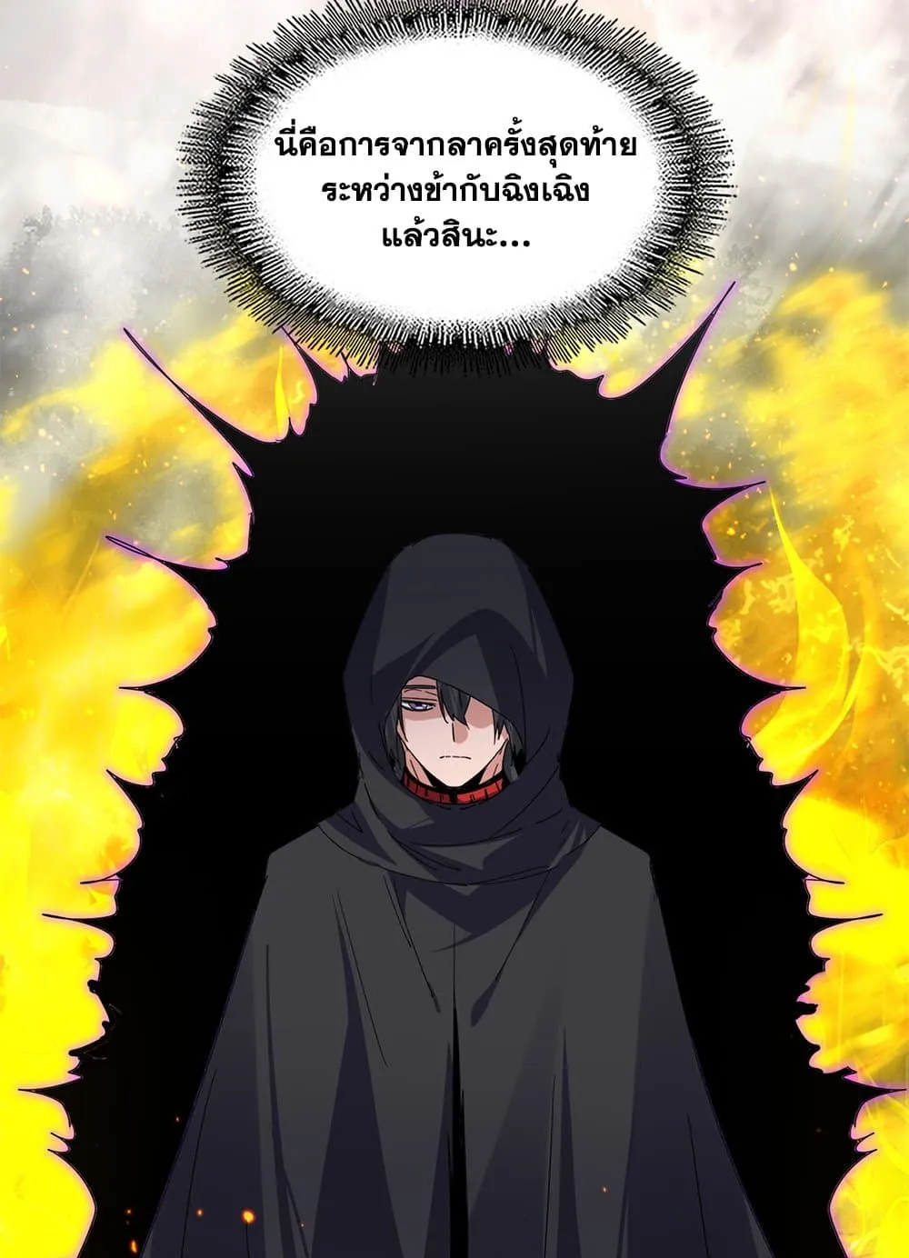 Magic Emperor ราชาจอมเวทย์ ตอนที่ 874 หน้า 44