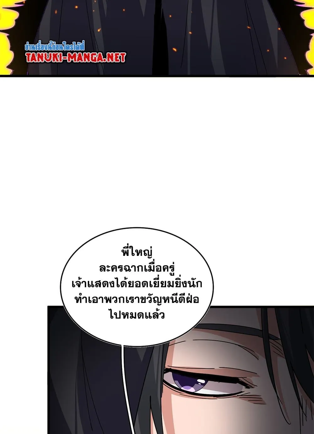 Magic Emperor ราชาจอมเวทย์ ตอนที่ 874 หน้า 45