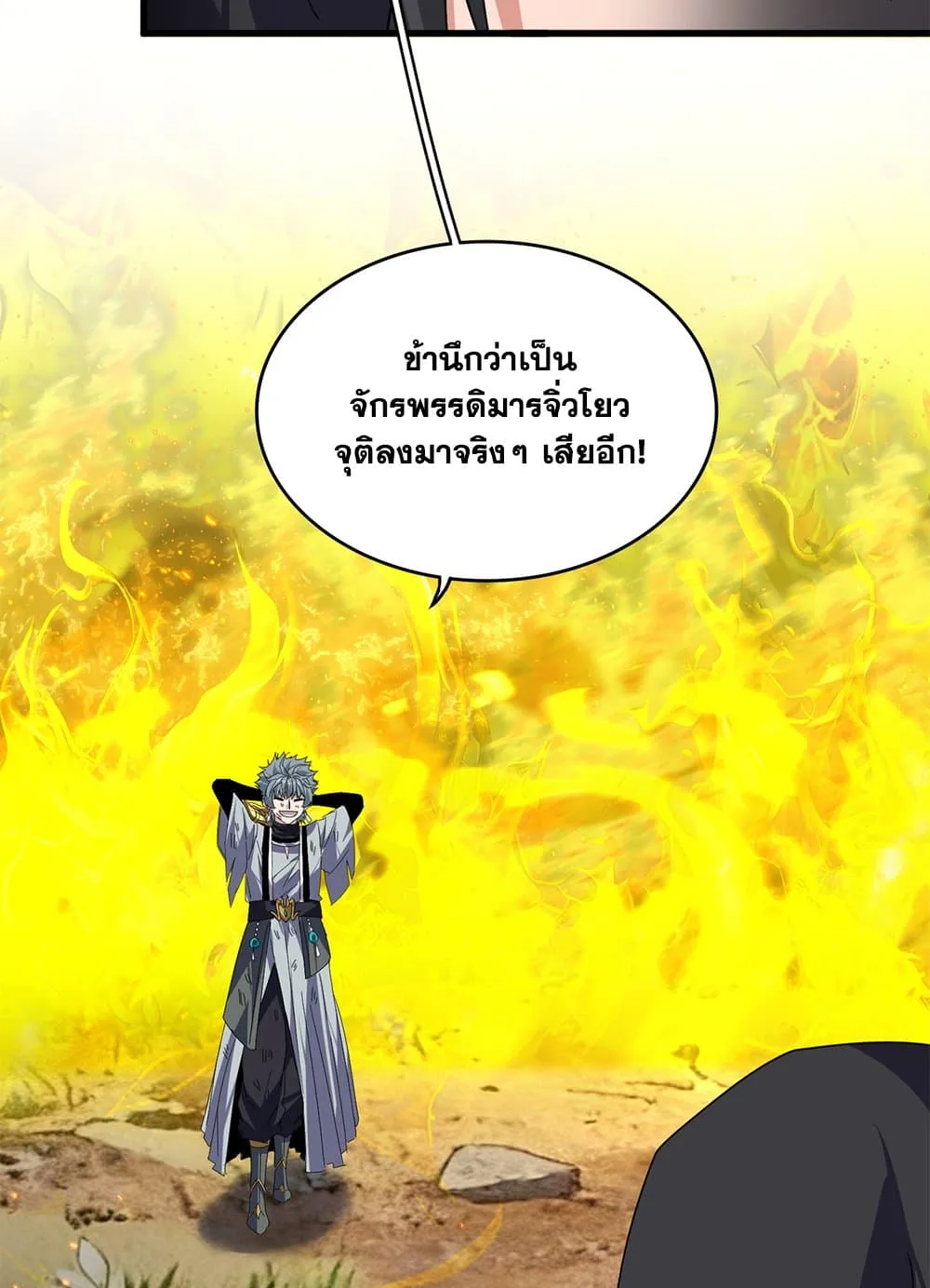 Magic Emperor ราชาจอมเวทย์ ตอนที่ 874 หน้า 46