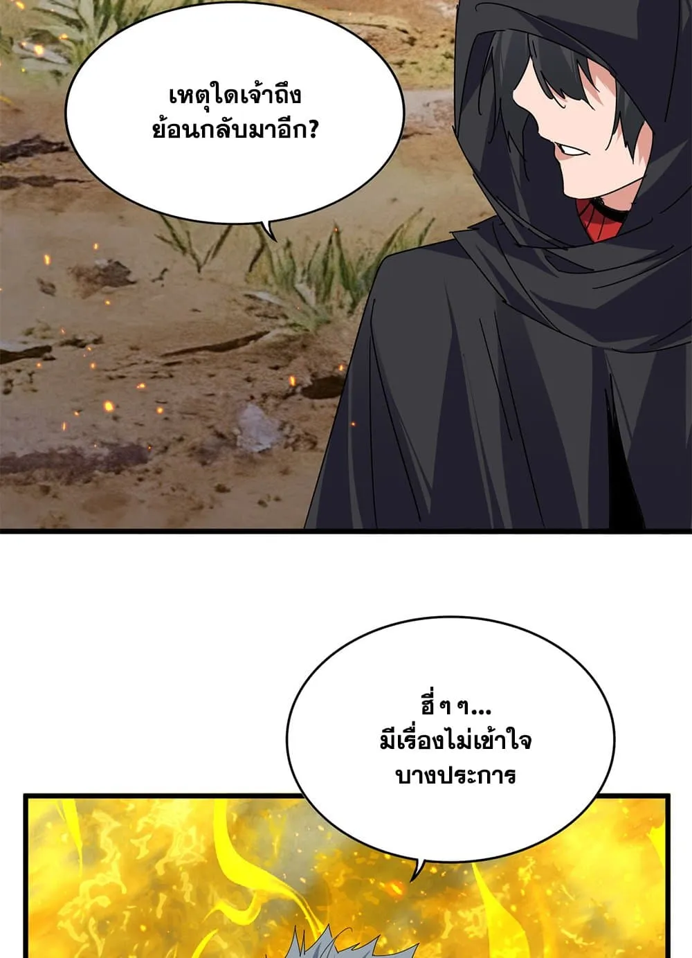 Magic Emperor ราชาจอมเวทย์ ตอนที่ 874 หน้า 47