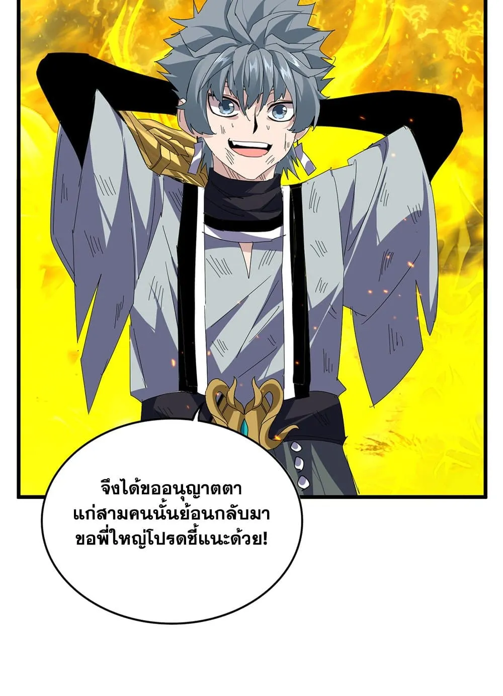 Magic Emperor ราชาจอมเวทย์ ตอนที่ 874 หน้า 48