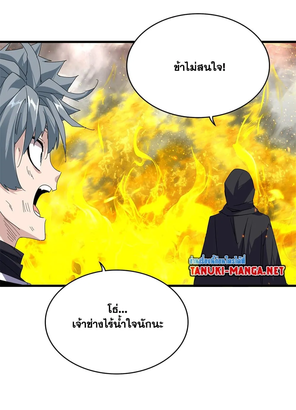 Magic Emperor ราชาจอมเวทย์ ตอนที่ 874 หน้า 49