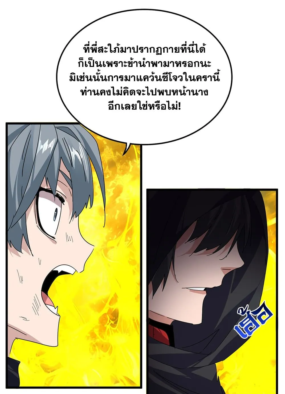 Magic Emperor ราชาจอมเวทย์ ตอนที่ 874 หน้า 50