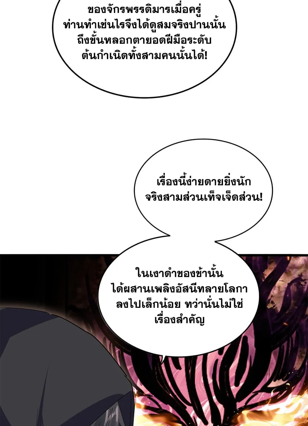 Magic Emperor ราชาจอมเวทย์ ตอนที่ 874 หน้า 52