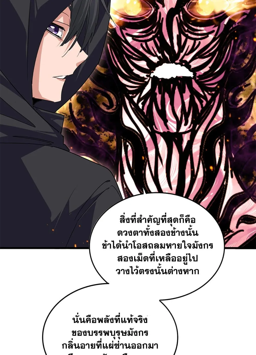 Magic Emperor ราชาจอมเวทย์ ตอนที่ 874 หน้า 53