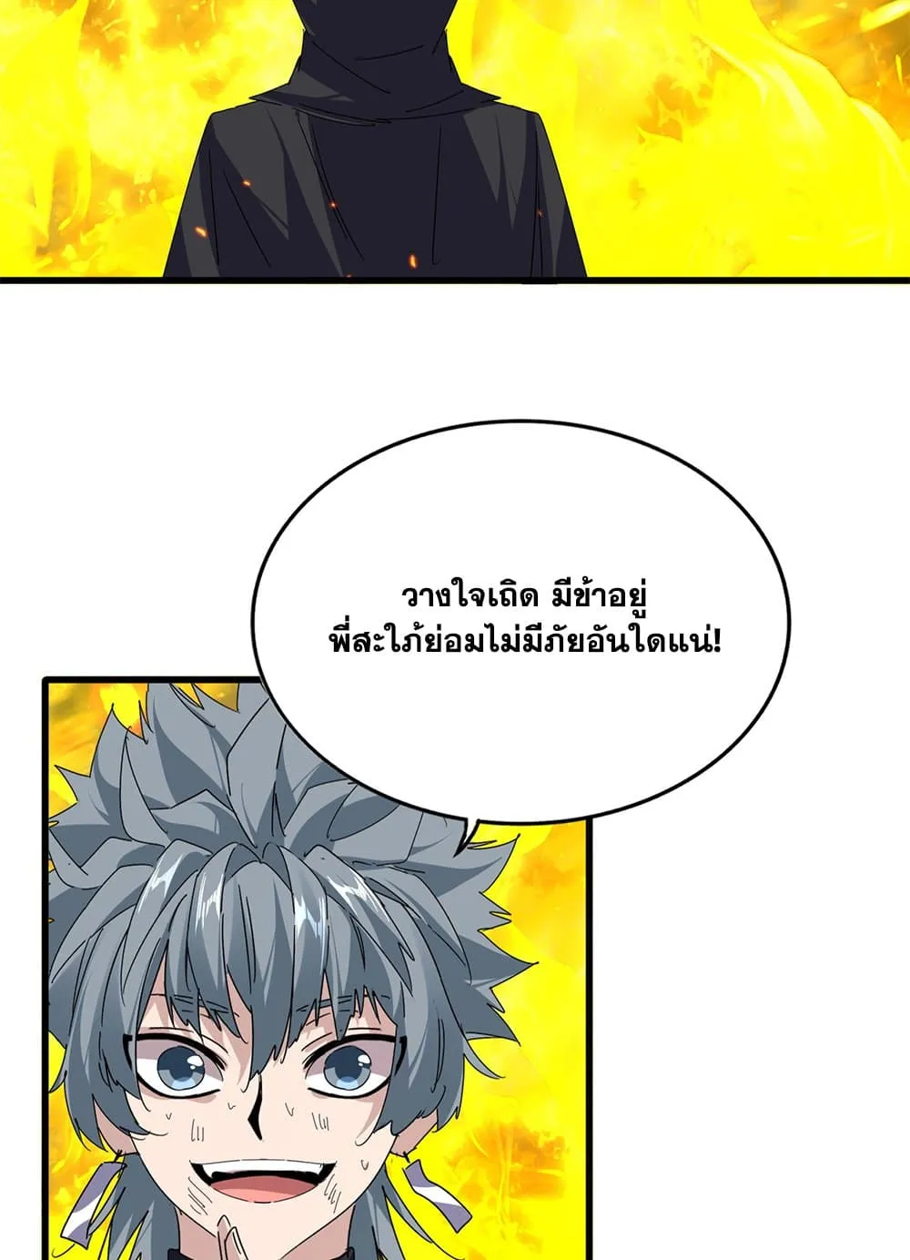 Magic Emperor ราชาจอมเวทย์ ตอนที่ 874 หน้า 56