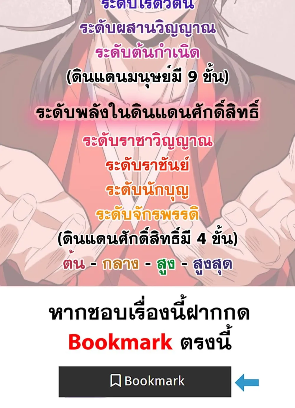 Magic Emperor ราชาจอมเวทย์ ตอนที่ 874 หน้า 59