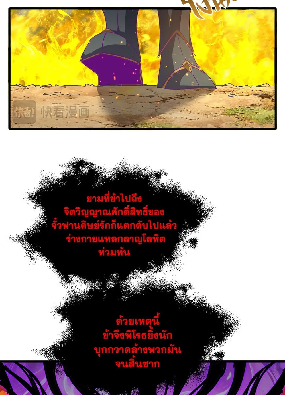 Magic Emperor ราชาจอมเวทย์ ตอนที่ 874 หน้า 9