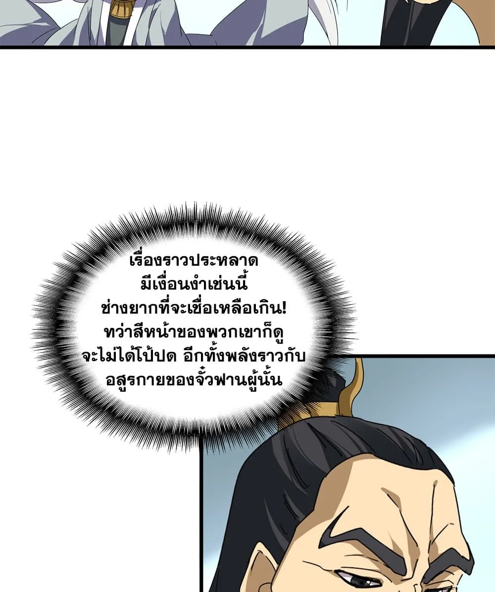 Magic Emperor ราชาจอมเวทย์ ตอนที่ 875 หน้า 10