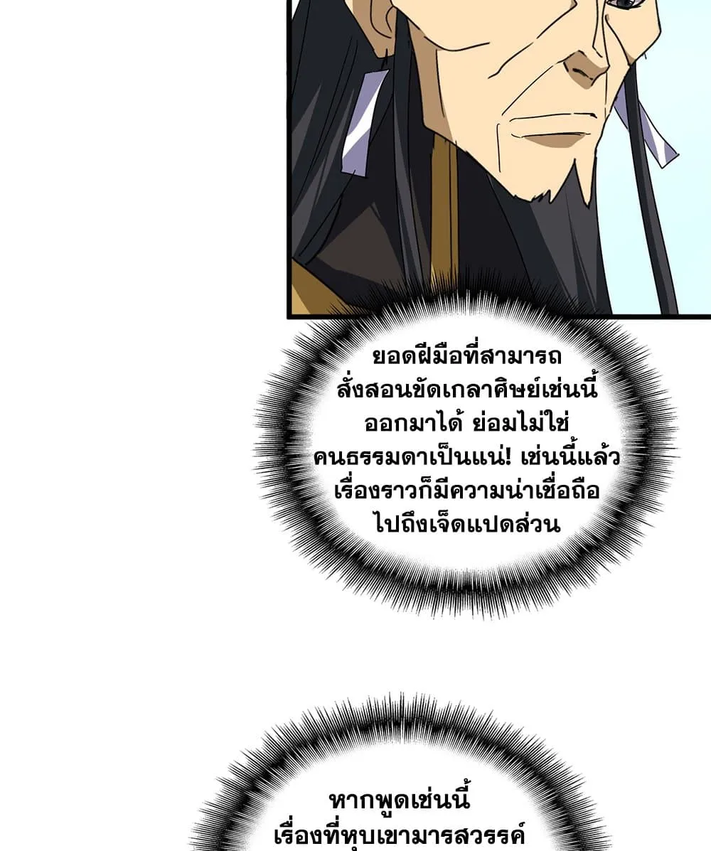 Magic Emperor ราชาจอมเวทย์ ตอนที่ 875 หน้า 11
