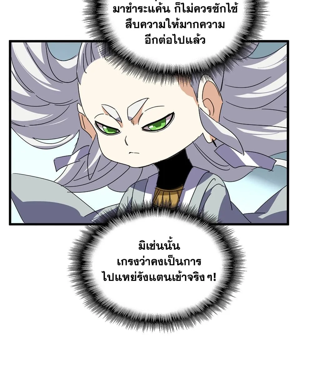 Magic Emperor ราชาจอมเวทย์ ตอนที่ 875 หน้า 12