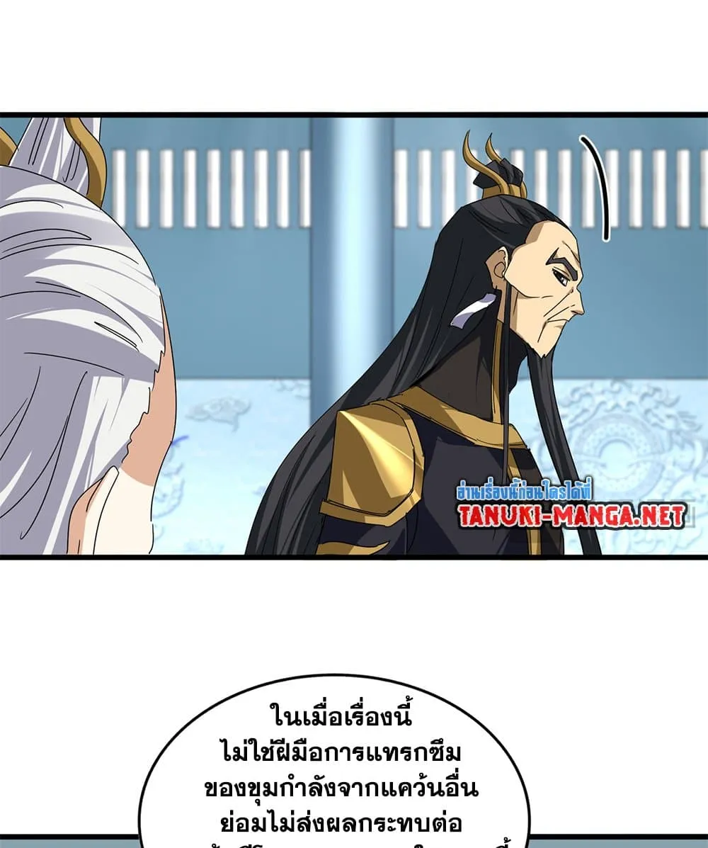 Magic Emperor ราชาจอมเวทย์ ตอนที่ 875 หน้า 13