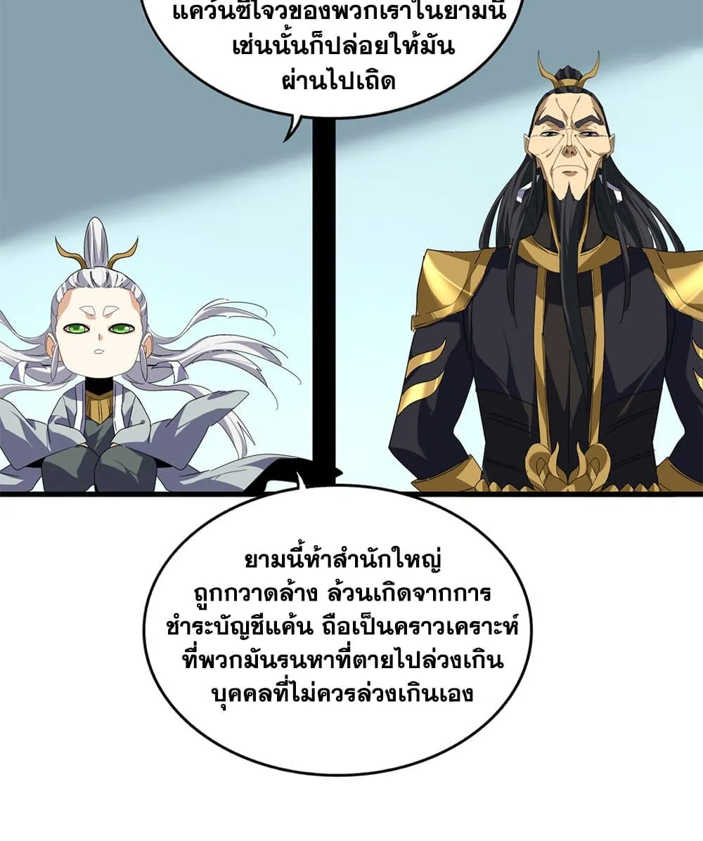 Magic Emperor ราชาจอมเวทย์ ตอนที่ 875 หน้า 14