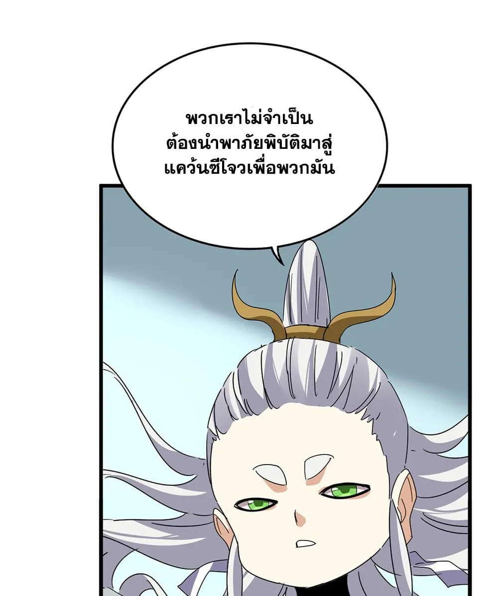 Magic Emperor ราชาจอมเวทย์ ตอนที่ 875 หน้า 15