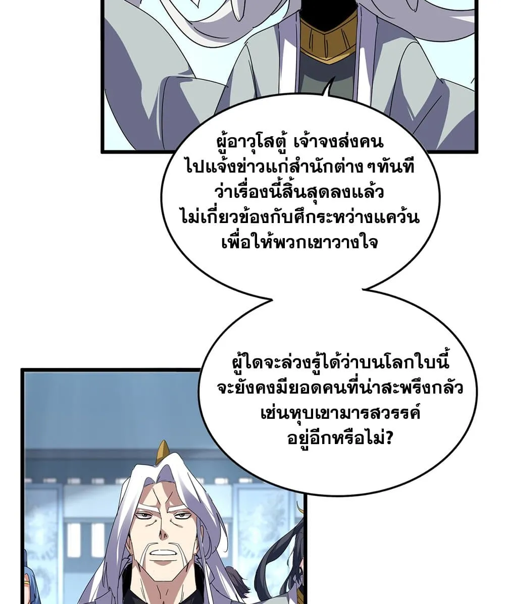 Magic Emperor ราชาจอมเวทย์ ตอนที่ 875 หน้า 16