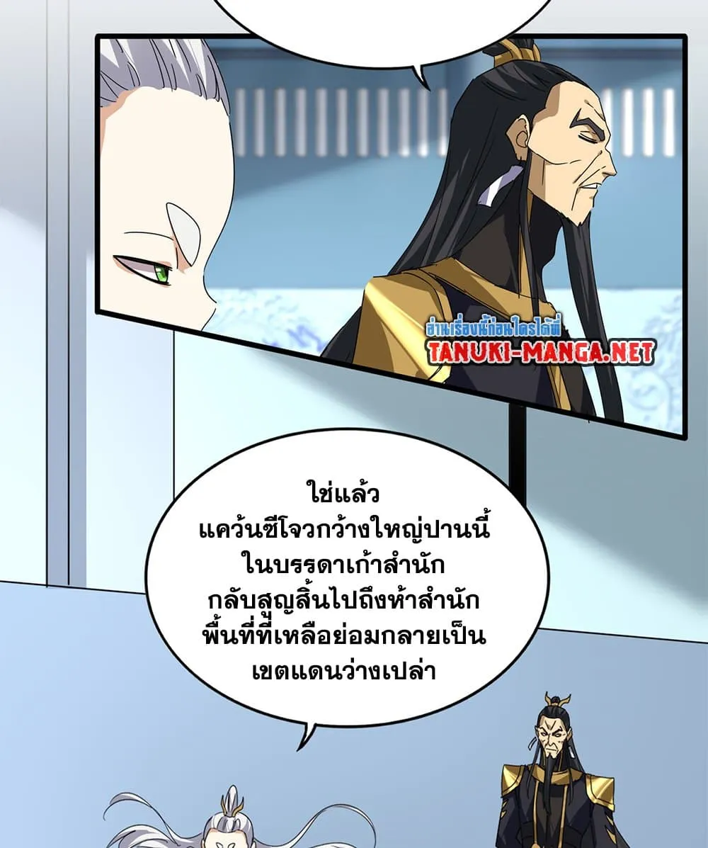 Magic Emperor ราชาจอมเวทย์ ตอนที่ 875 หน้า 18