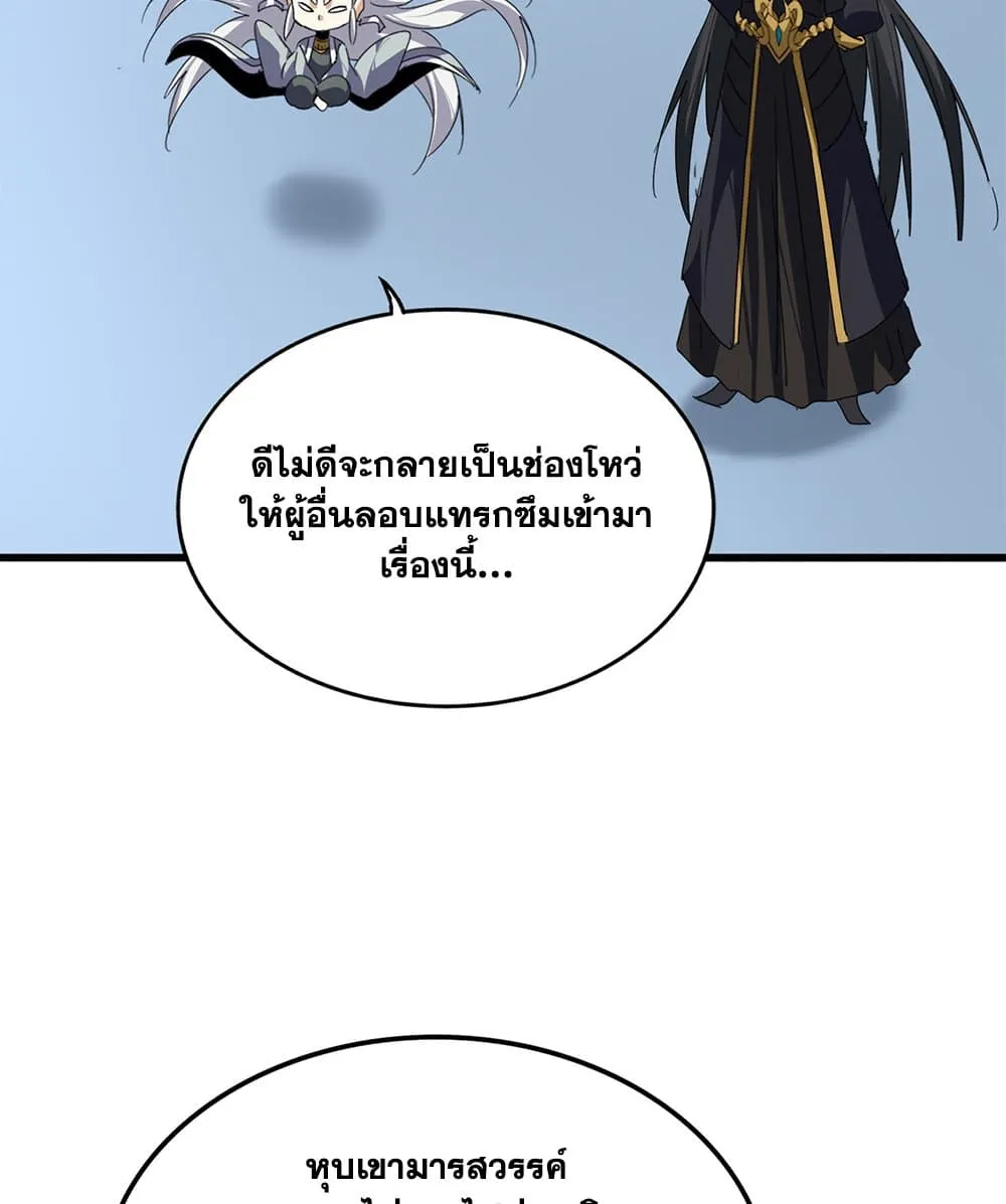 Magic Emperor ราชาจอมเวทย์ ตอนที่ 875 หน้า 19