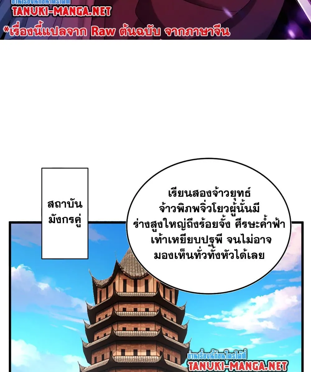Magic Emperor ราชาจอมเวทย์ ตอนที่ 875 หน้า 2