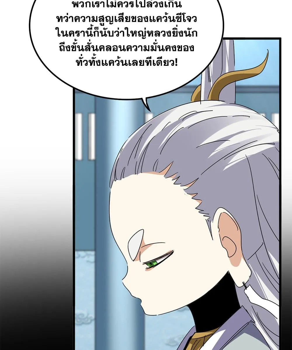 Magic Emperor ราชาจอมเวทย์ ตอนที่ 875 หน้า 20