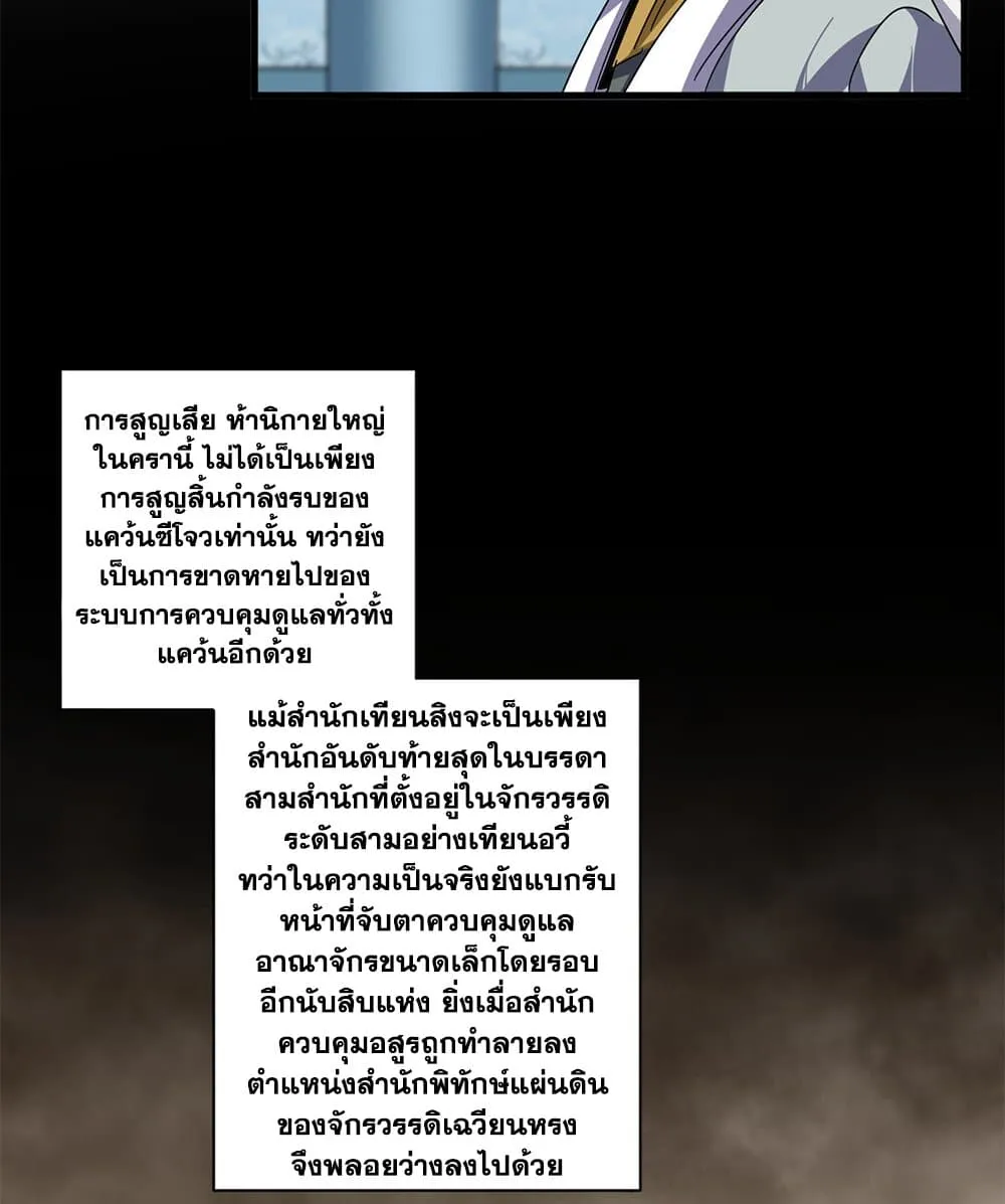 Magic Emperor ราชาจอมเวทย์ ตอนที่ 875 หน้า 21