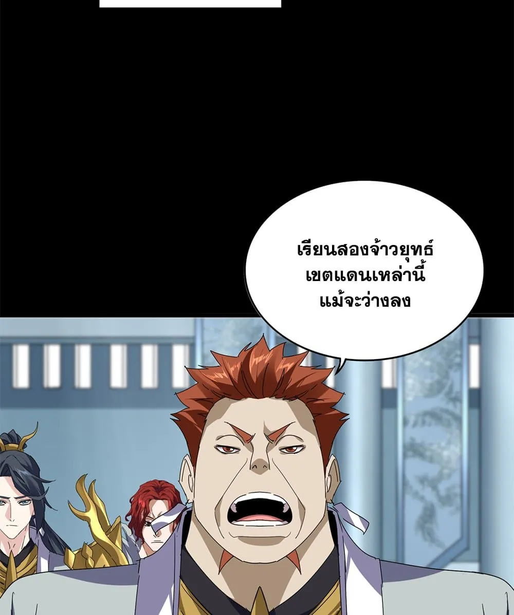 Magic Emperor ราชาจอมเวทย์ ตอนที่ 875 หน้า 24