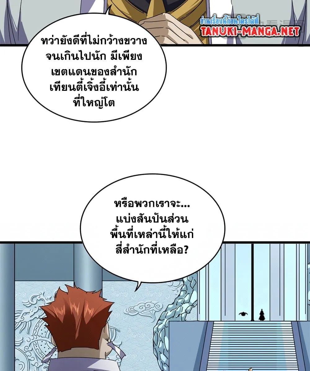 Magic Emperor ราชาจอมเวทย์ ตอนที่ 875 หน้า 25