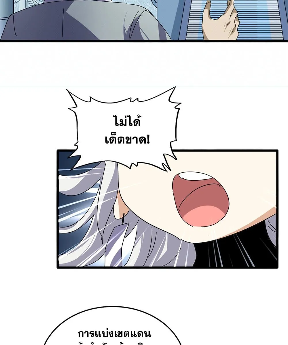 Magic Emperor ราชาจอมเวทย์ ตอนที่ 875 หน้า 26