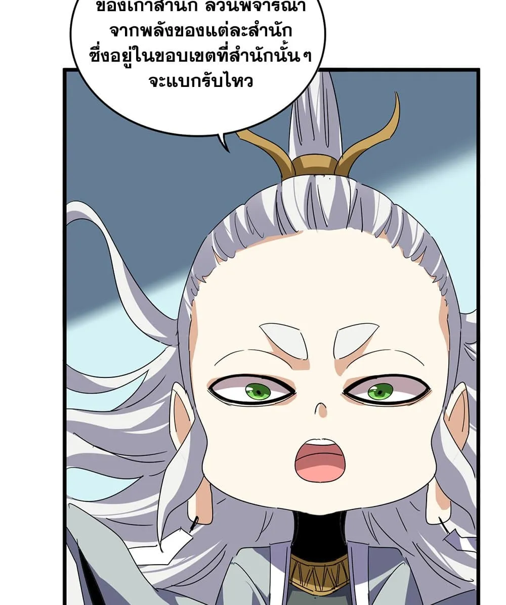 Magic Emperor ราชาจอมเวทย์ ตอนที่ 875 หน้า 27