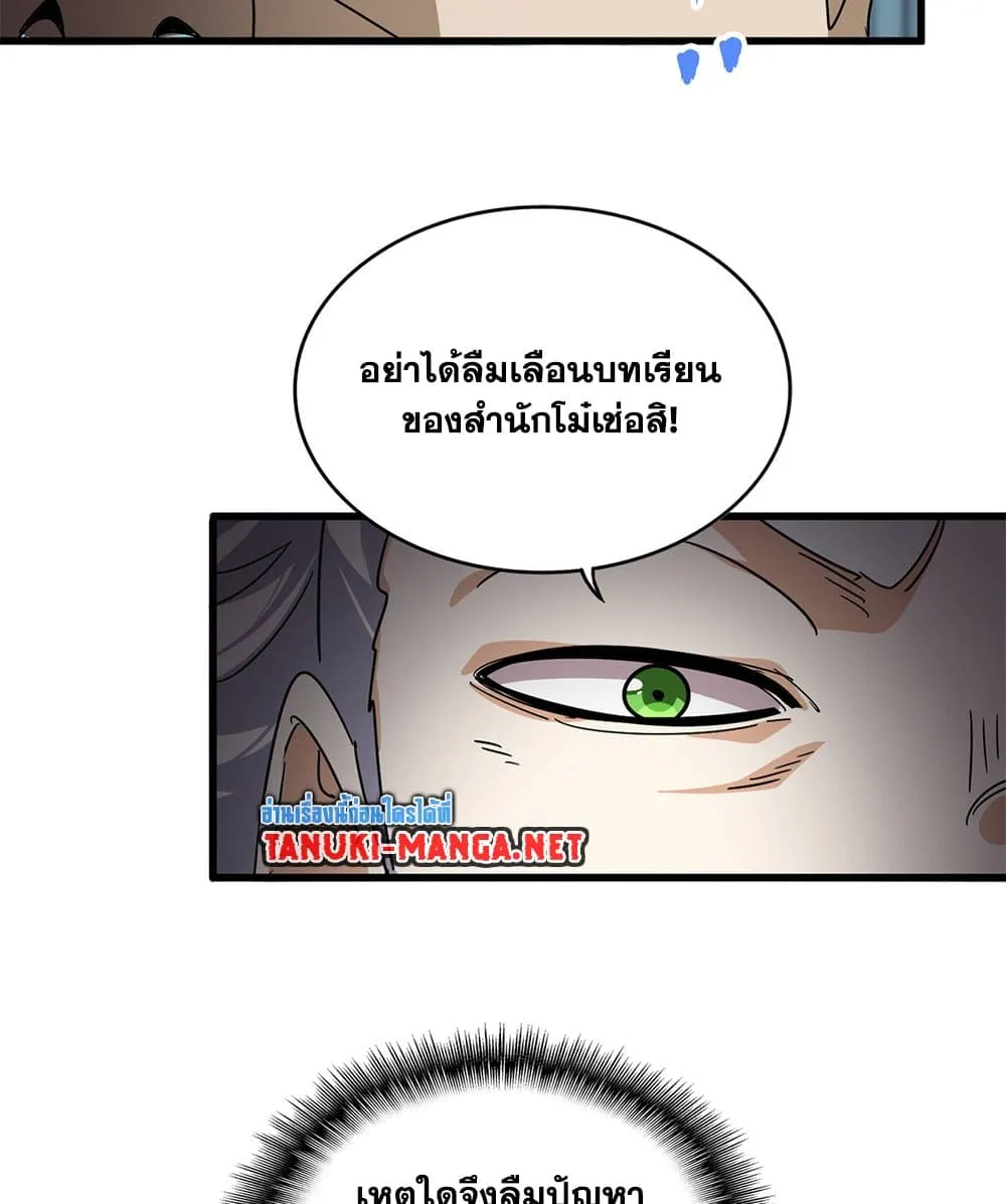 Magic Emperor ราชาจอมเวทย์ ตอนที่ 875 หน้า 29