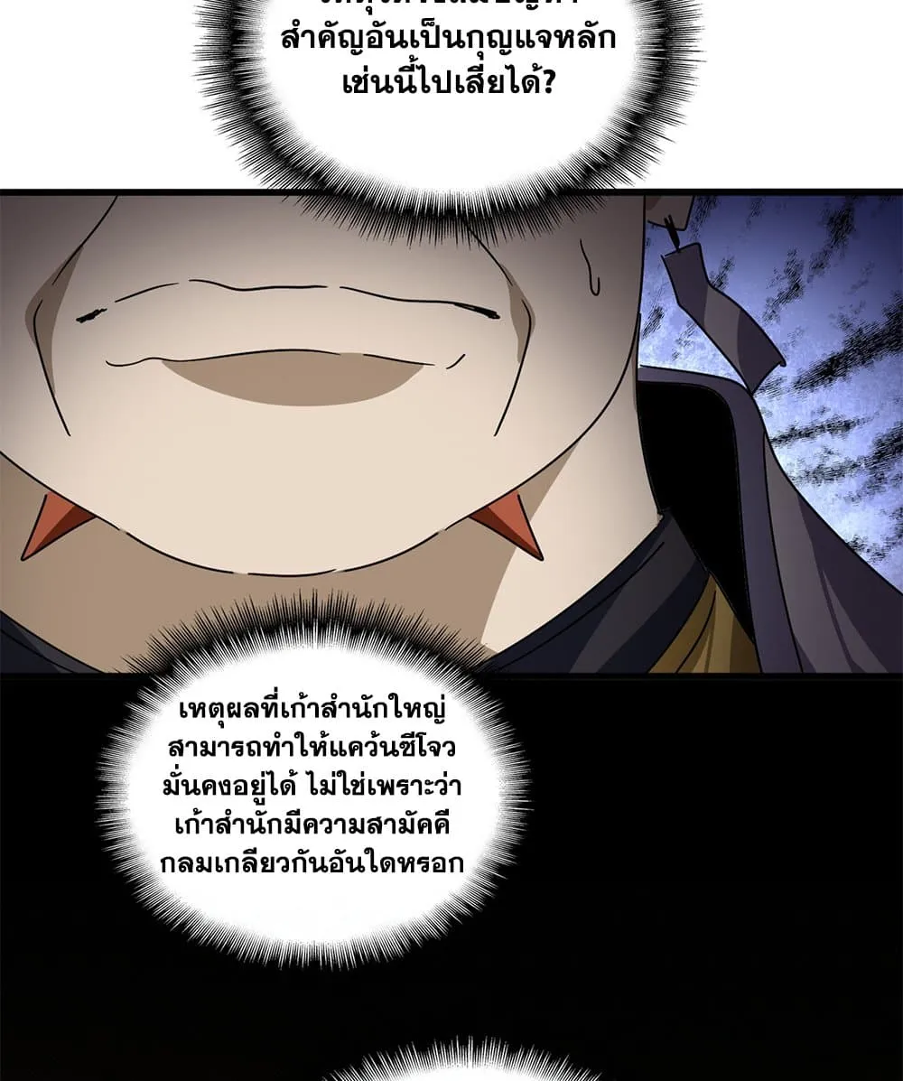 Magic Emperor ราชาจอมเวทย์ ตอนที่ 875 หน้า 30