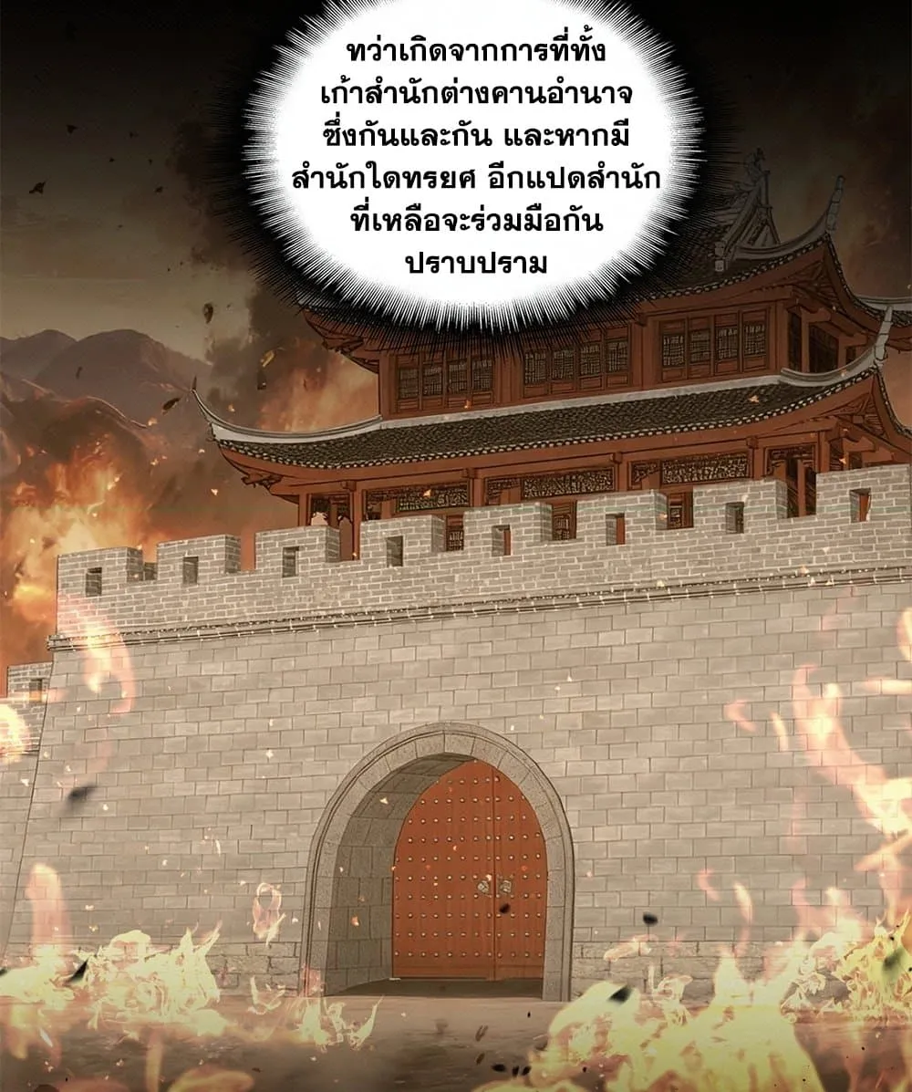 Magic Emperor ราชาจอมเวทย์ ตอนที่ 875 หน้า 31