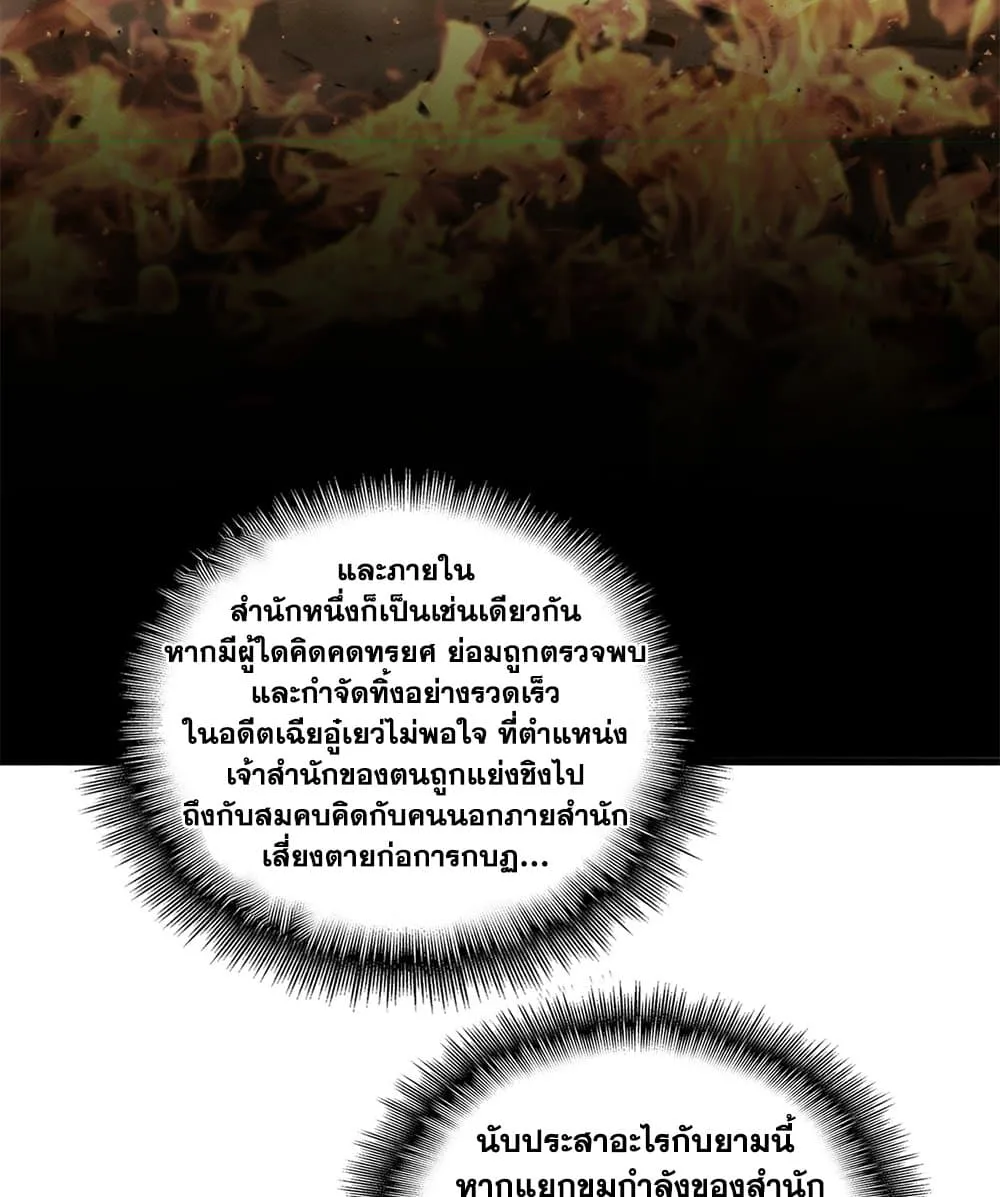Magic Emperor ราชาจอมเวทย์ ตอนที่ 875 หน้า 32