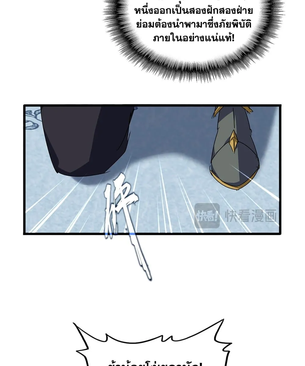 Magic Emperor ราชาจอมเวทย์ ตอนที่ 875 หน้า 33