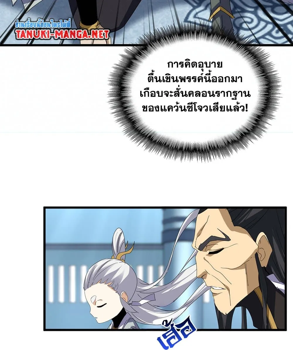 Magic Emperor ราชาจอมเวทย์ ตอนที่ 875 หน้า 35