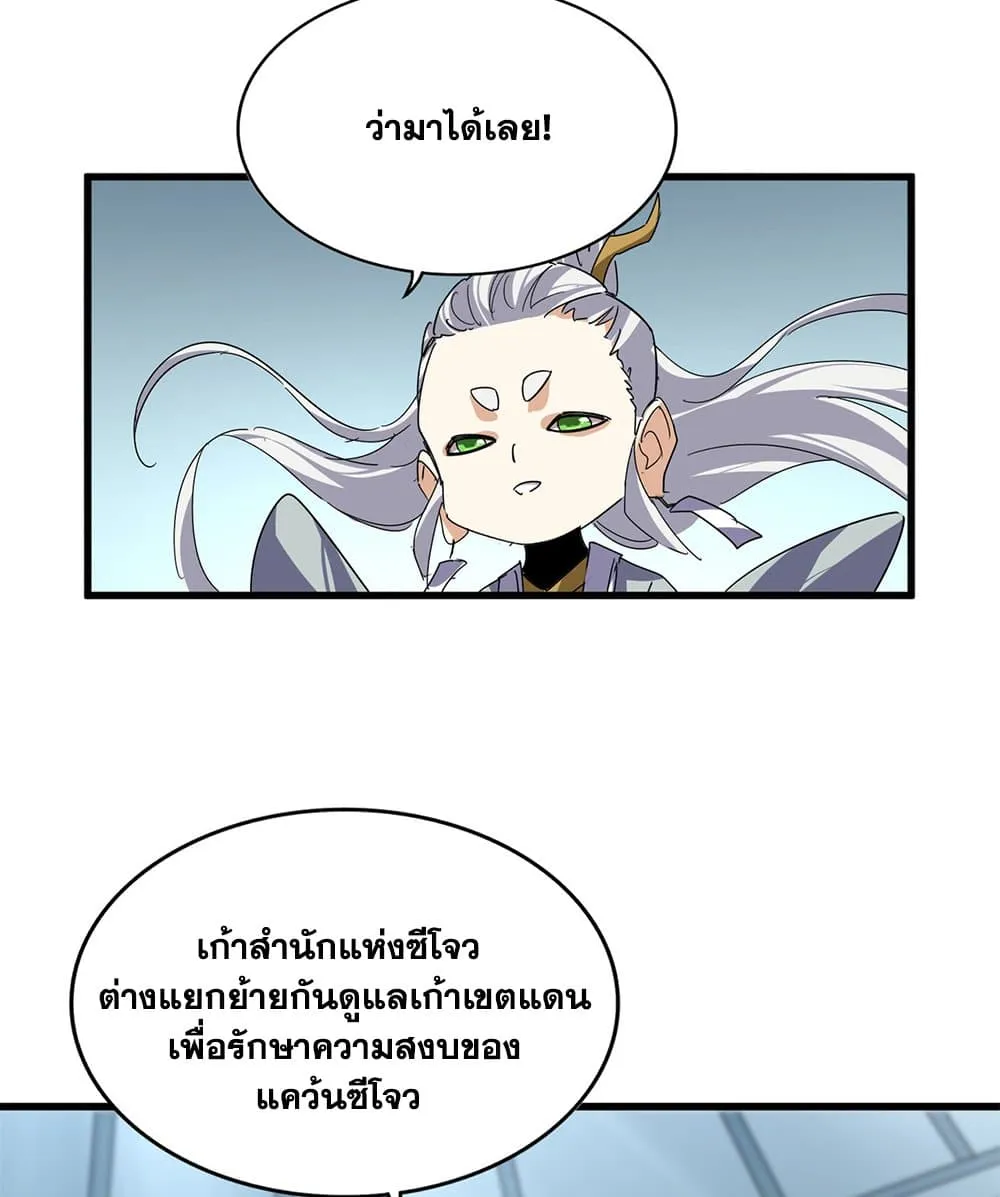 Magic Emperor ราชาจอมเวทย์ ตอนที่ 875 หน้า 38