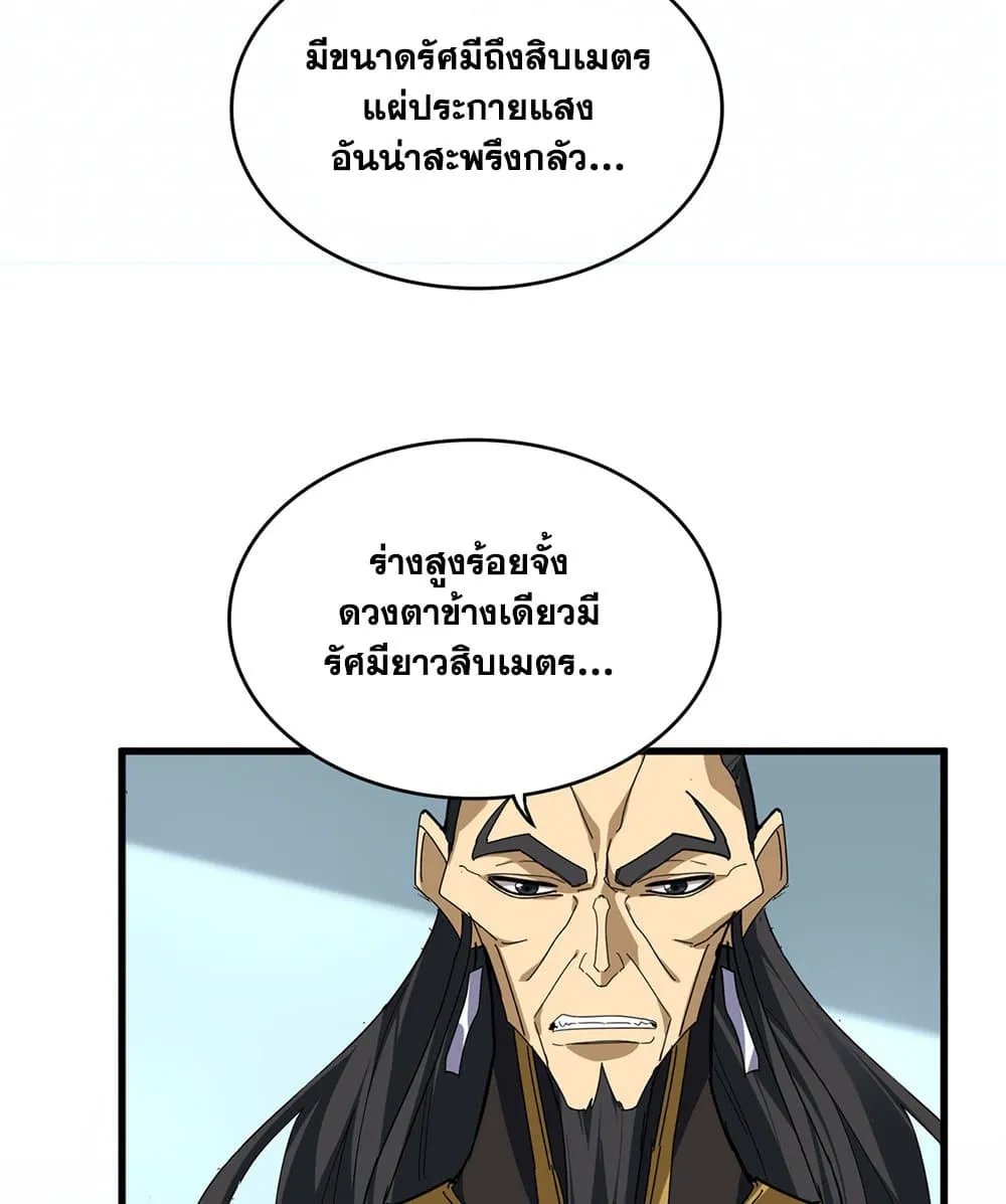 Magic Emperor ราชาจอมเวทย์ ตอนที่ 875 หน้า 4
