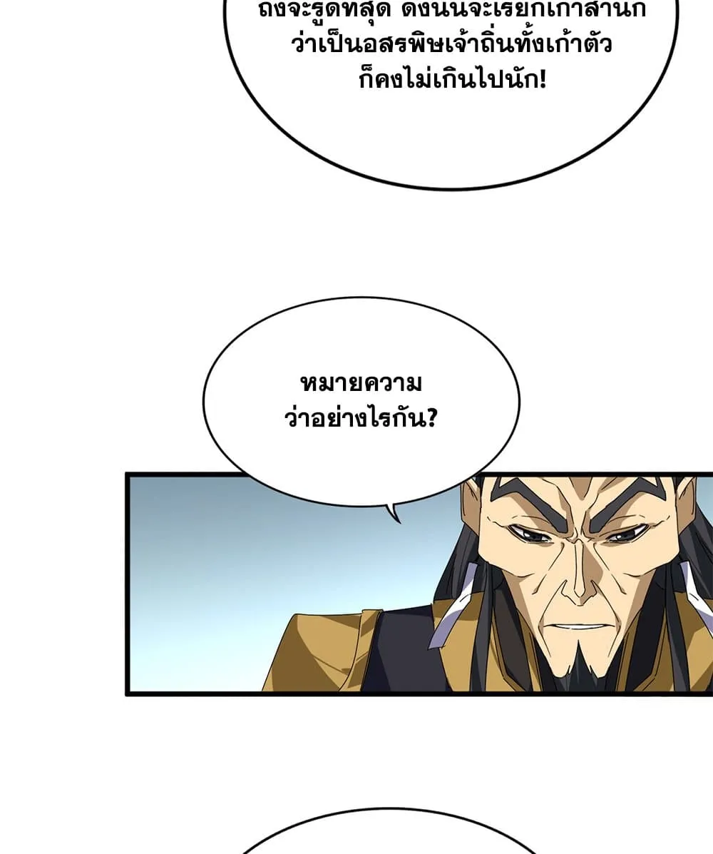 Magic Emperor ราชาจอมเวทย์ ตอนที่ 875 หน้า 40
