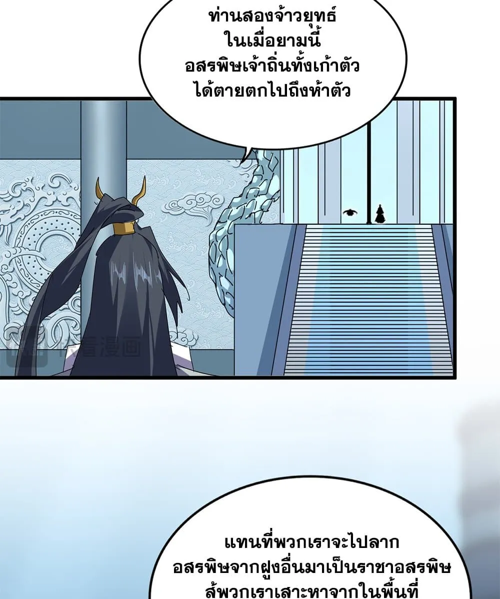 Magic Emperor ราชาจอมเวทย์ ตอนที่ 875 หน้า 41
