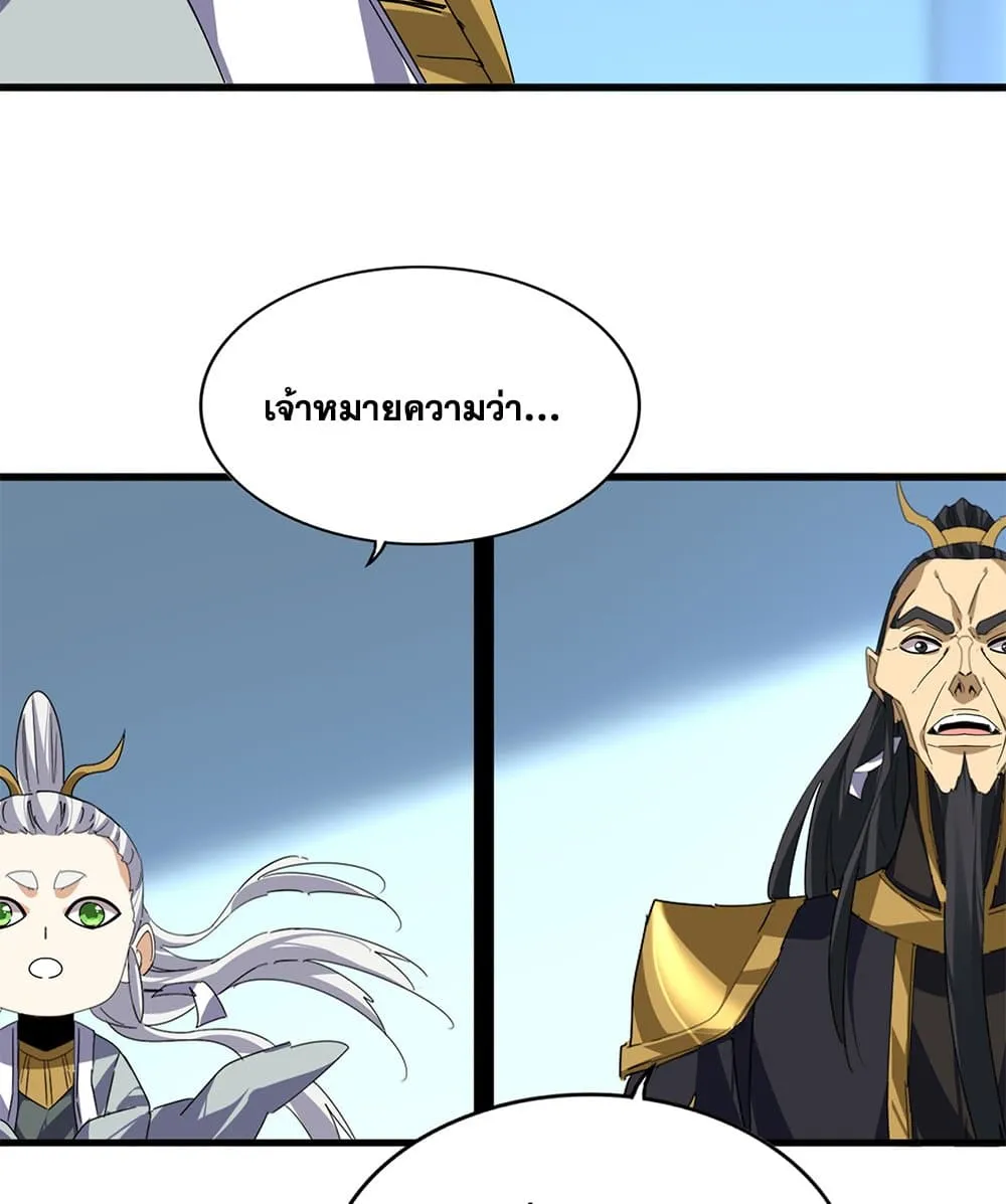 Magic Emperor ราชาจอมเวทย์ ตอนที่ 875 หน้า 43