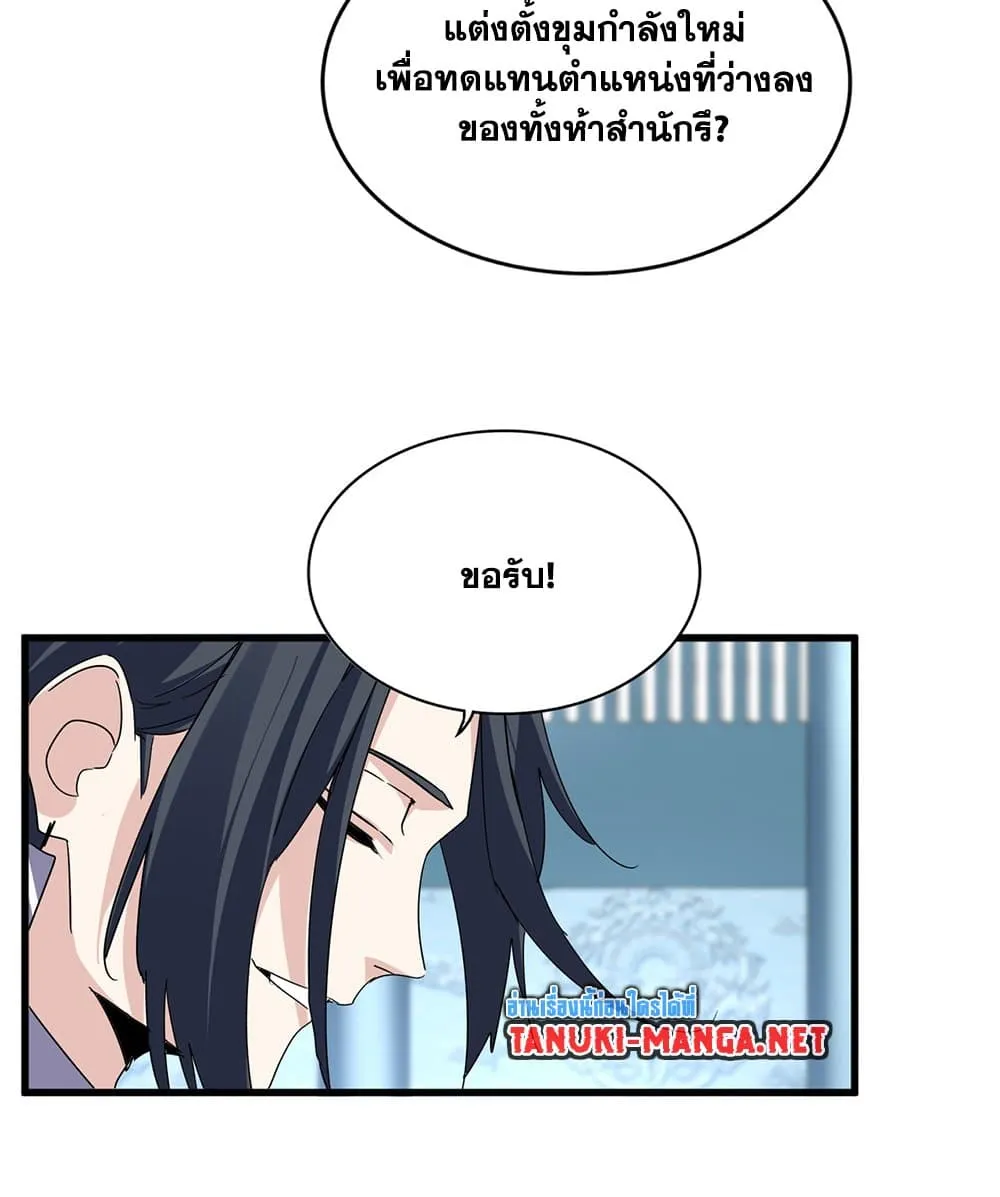 Magic Emperor ราชาจอมเวทย์ ตอนที่ 875 หน้า 44