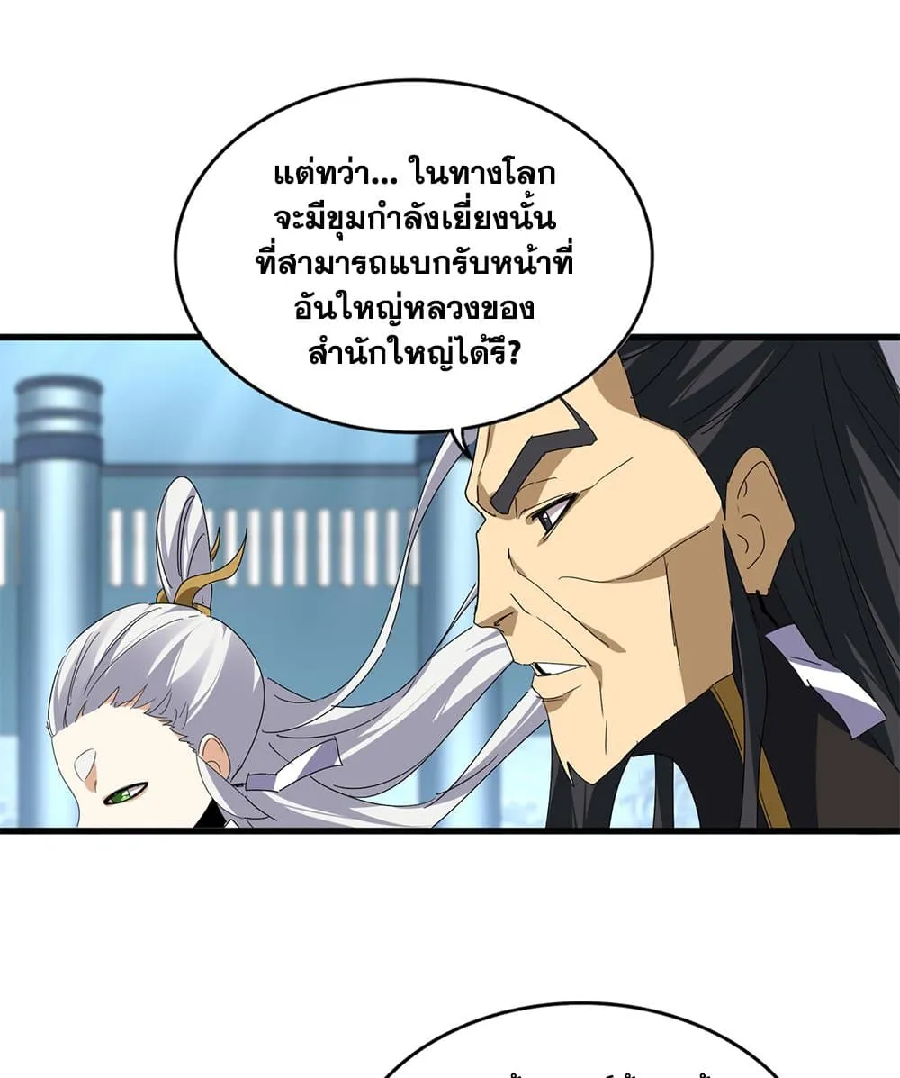 Magic Emperor ราชาจอมเวทย์ ตอนที่ 875 หน้า 45