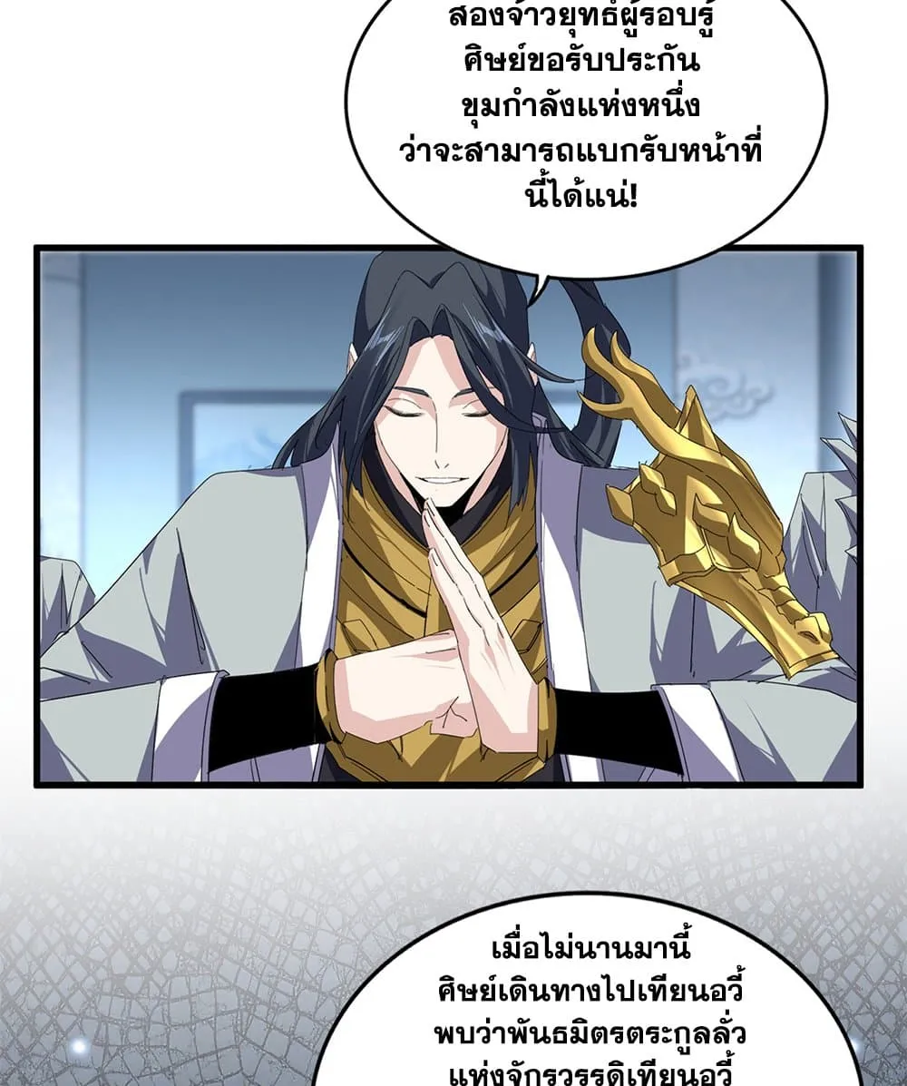 Magic Emperor ราชาจอมเวทย์ ตอนที่ 875 หน้า 46