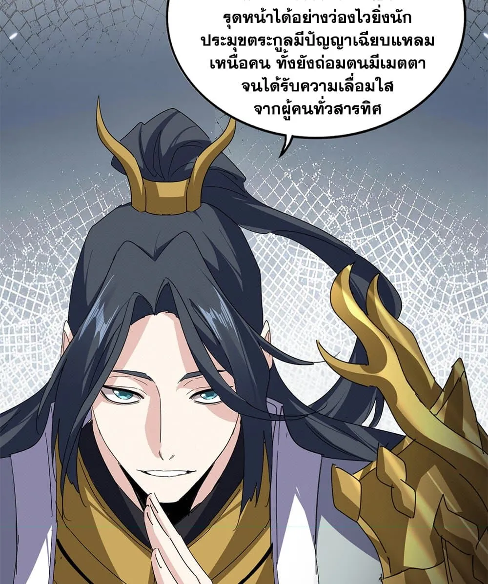 Magic Emperor ราชาจอมเวทย์ ตอนที่ 875 หน้า 47